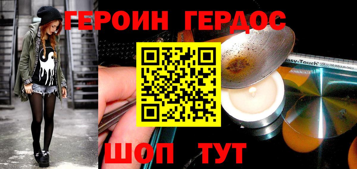 Героин афганец Славянск-на-Кубани