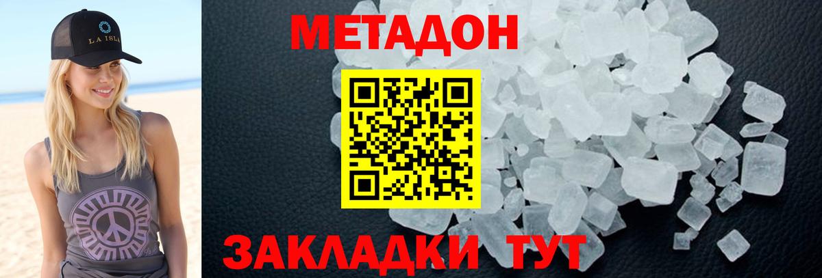 Славянск-на-Кубани  Метадон VHQ  Вход с VPN 
