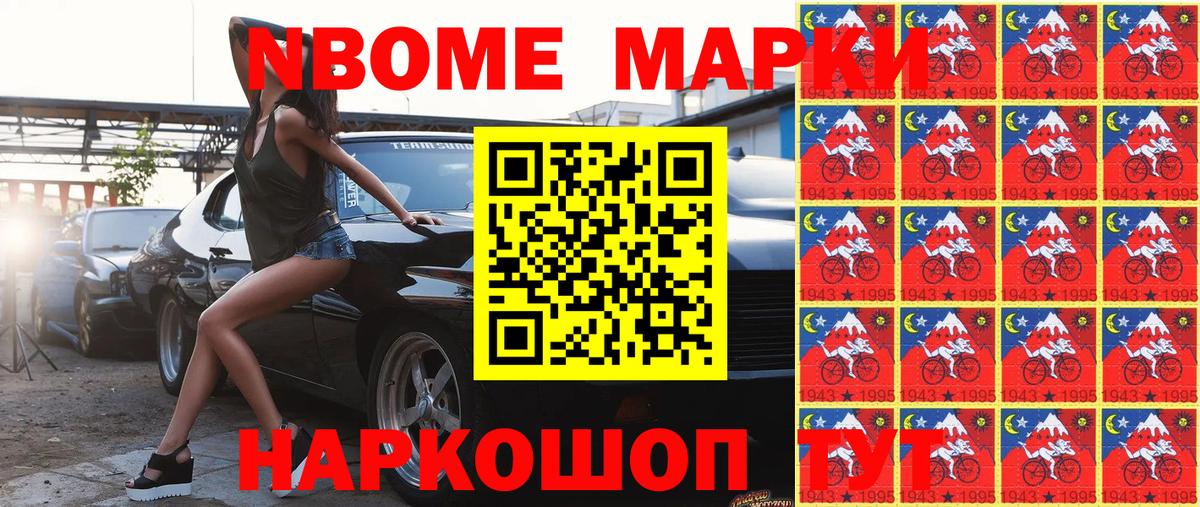 Славянск-на-Кубани  Марки N-bome 1,5мг  Вход с VPN 