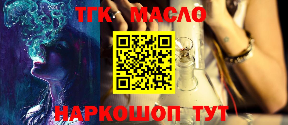 ТГК концентрат  Дистиллят ТГК Wax  Вход с VPN  Славянск-на-Кубани 